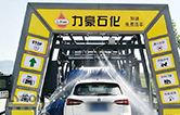 力豪石化引入林頓 FX11系列全自動洗車機(jī) 推出加油免費(fèi)洗車服務(wù)